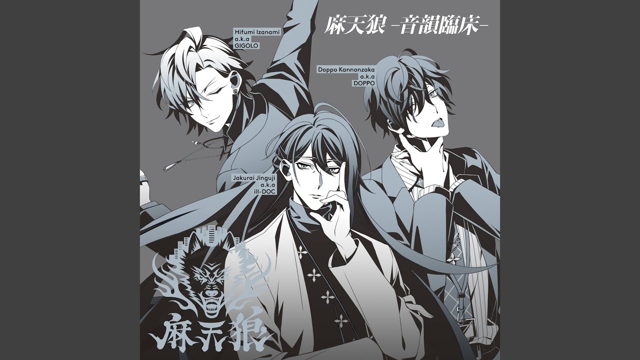 ヒプノシスマイク ヒプマイ リングライト 神宮寺寂雷 麻天狼 ill-DOC