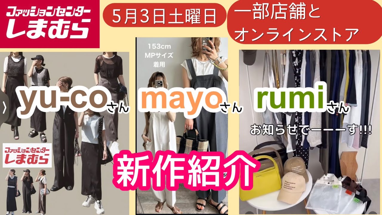 Shimamura] Introducing 3 influencers who will be available