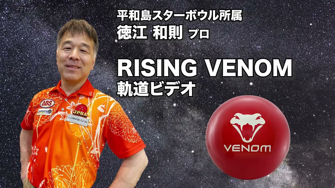 ◇MOTIV◇ モーティブ ライジング ベノム 15P ABSオンライン ボール