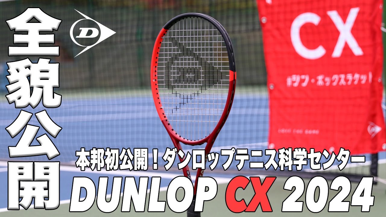 2024年モデル】ダンロップ（DUNLOP）テニスラケット CX 200 TOUR