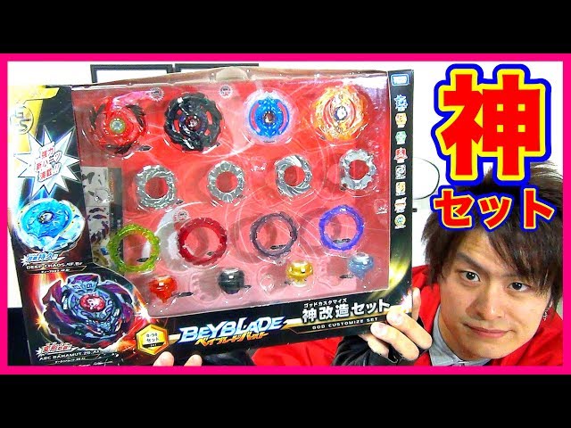B-98 神改造セット 開封レビュー!!【ベイブレードバーストゴッド