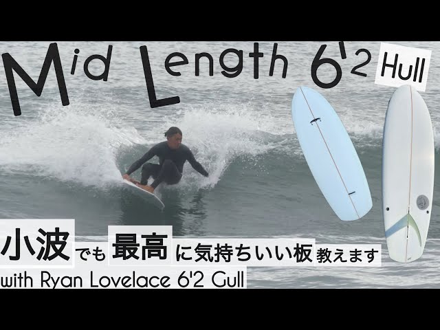 サーフィン 6'2 ミッドレングス シングルフィン 小波でも最高に