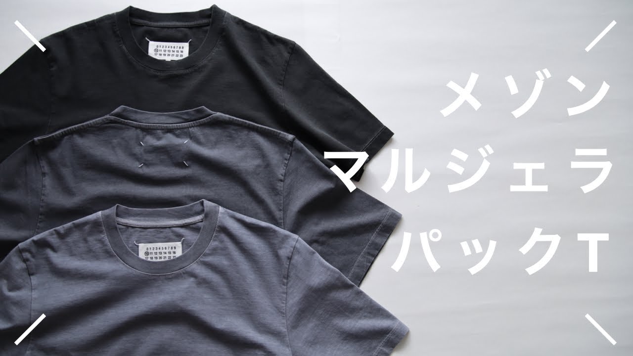 Get through the summer with a Margiela T-shirt pack! - YouTube