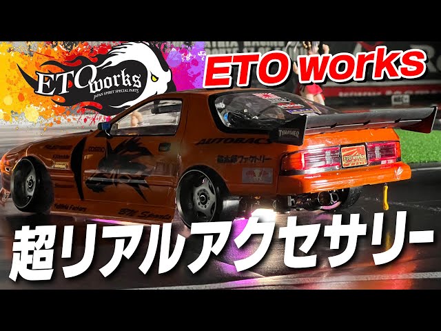 Super realistic RC accessories ETO works! It looks great in night