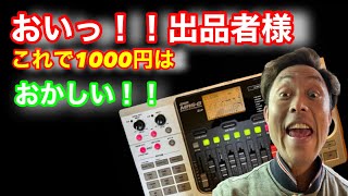 ZOOM.MRS-8】破格でスーパー機材Get!! - YouTube