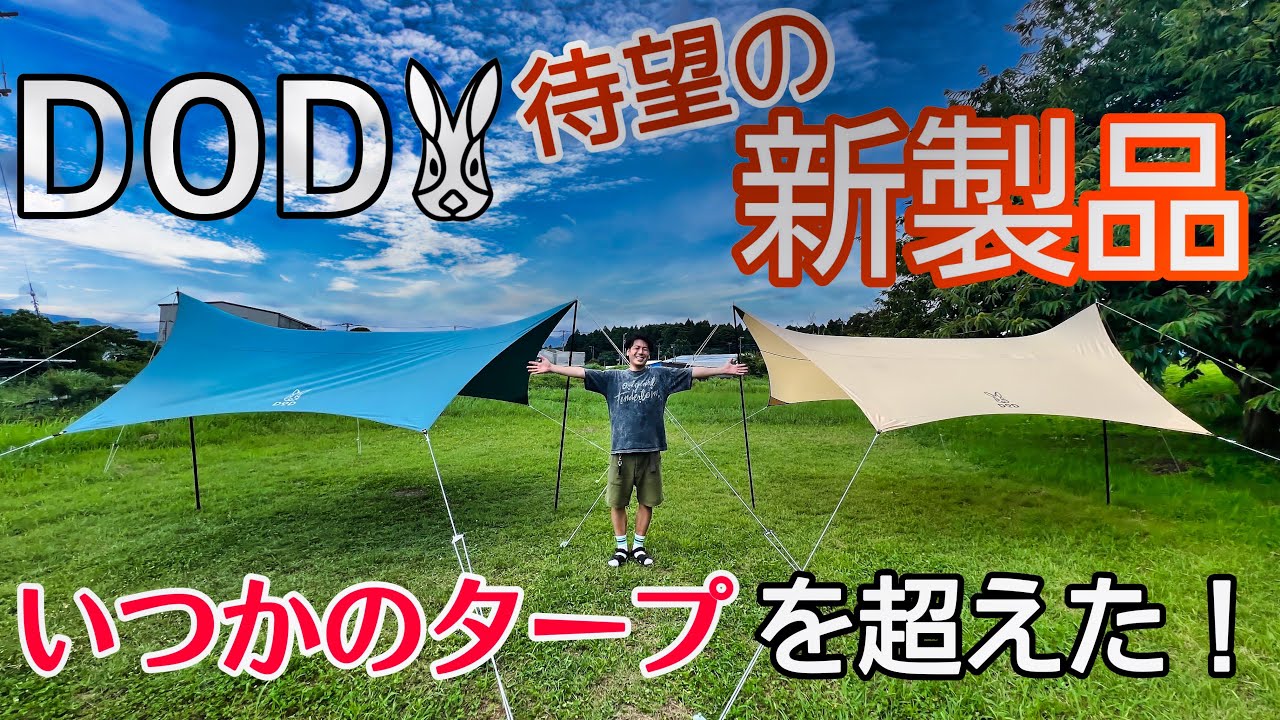 DOD ITSUKAのタープ（TC）本体 青 DOD ITSUKAのタープ（TC）本体 青