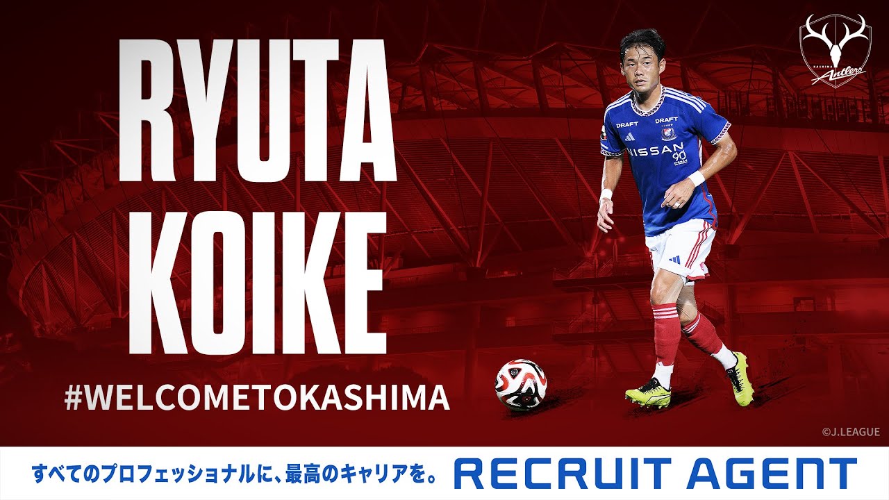 鹿島アントラーズ】小池 龍太選手、完全移籍で加入！ - YouTube