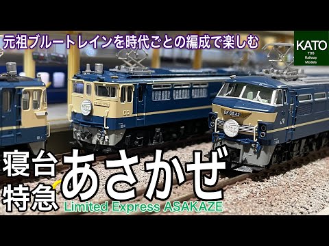 ARI 寝台特急ブルートレイン あさかぜ HOゲージ イージーキット 5両