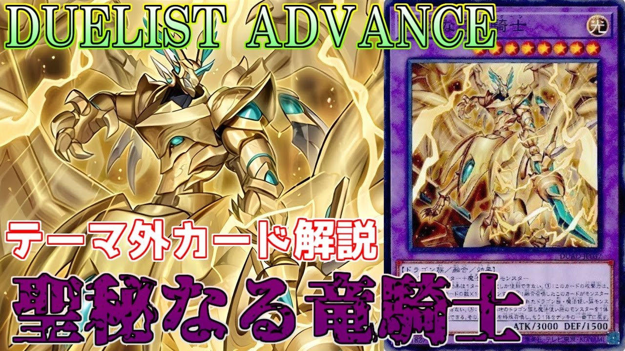 遊戯王】さよならミュステリオンの竜冠w 聖秘なる竜騎士（サクラ