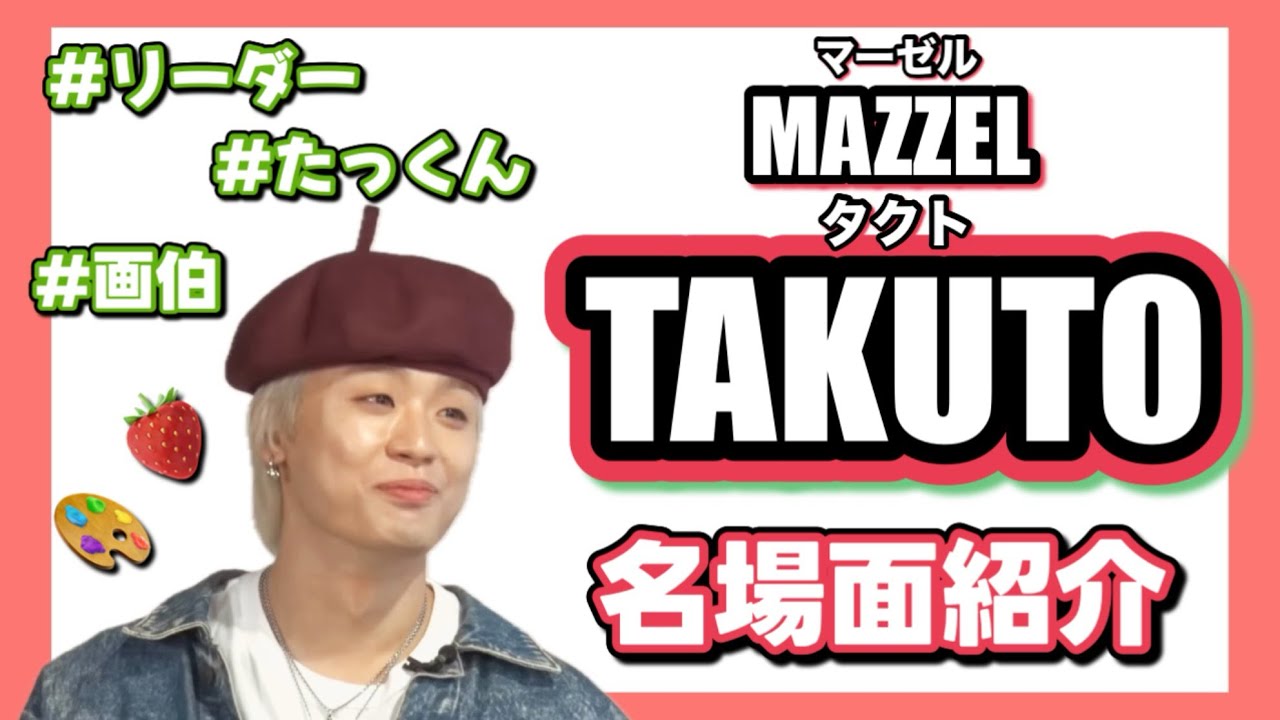 MAZZEL TAKUTO] Introducing famous scenes! - YouTube