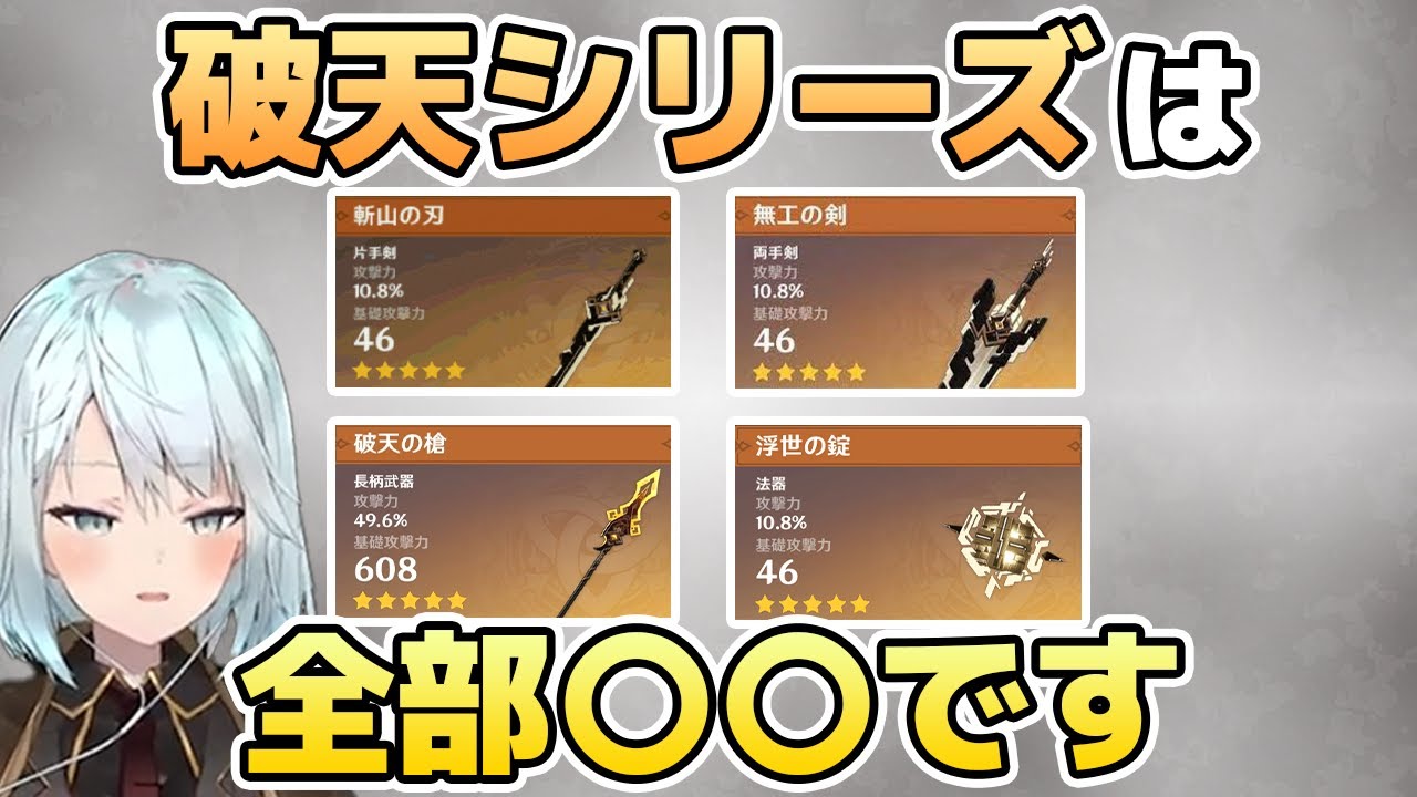 原神】ねるめろ「基本的に破天シリーズ全部〇〇」【ねるめろ/切り抜き