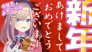 あけましておめでとうございます！】やっとあけたああ！さらば！2020年
