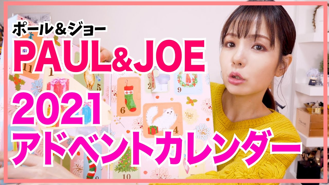 Unboxing the Paul & Joe 2021 Advent Calendar! No throwaway items