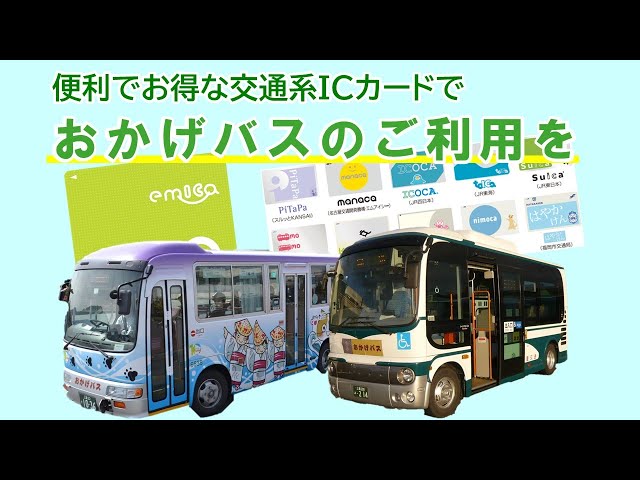 京都市交通局のイコカ（全国利用出来ます）鉄道バスカードicカード