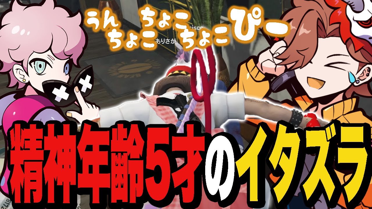 Arisaka, who has the mental age of a 5-year-old, plays pranks on