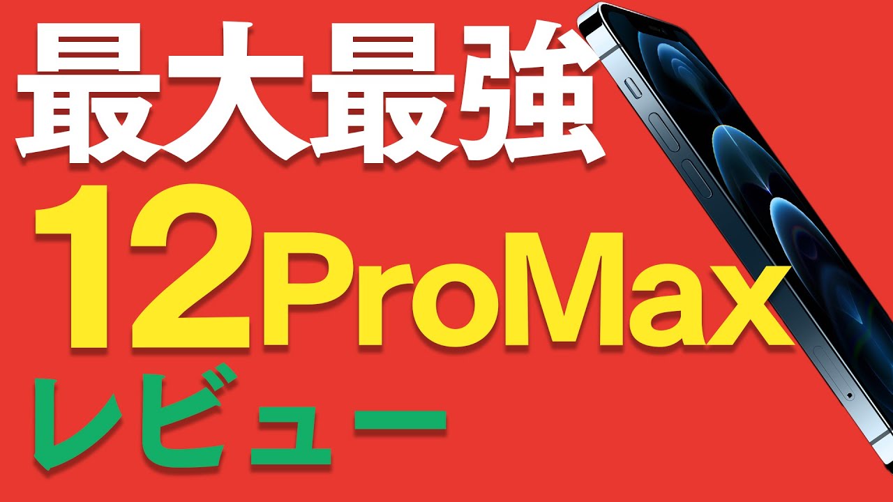 Unboxing review of the iPhone 12 Pro Max! The largest size in