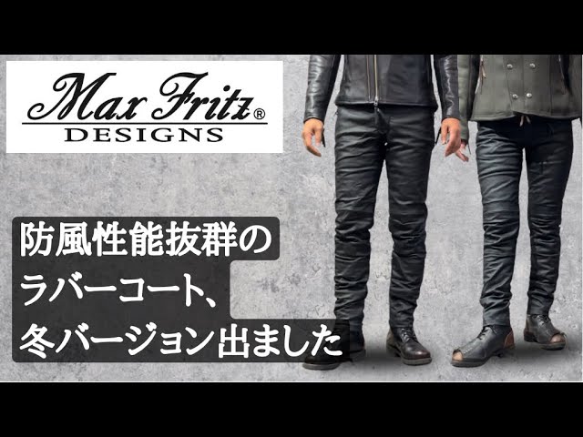 Max Fritz（マックスフリッツ）秋冬用！ラバーコートウォームパンツⅡ