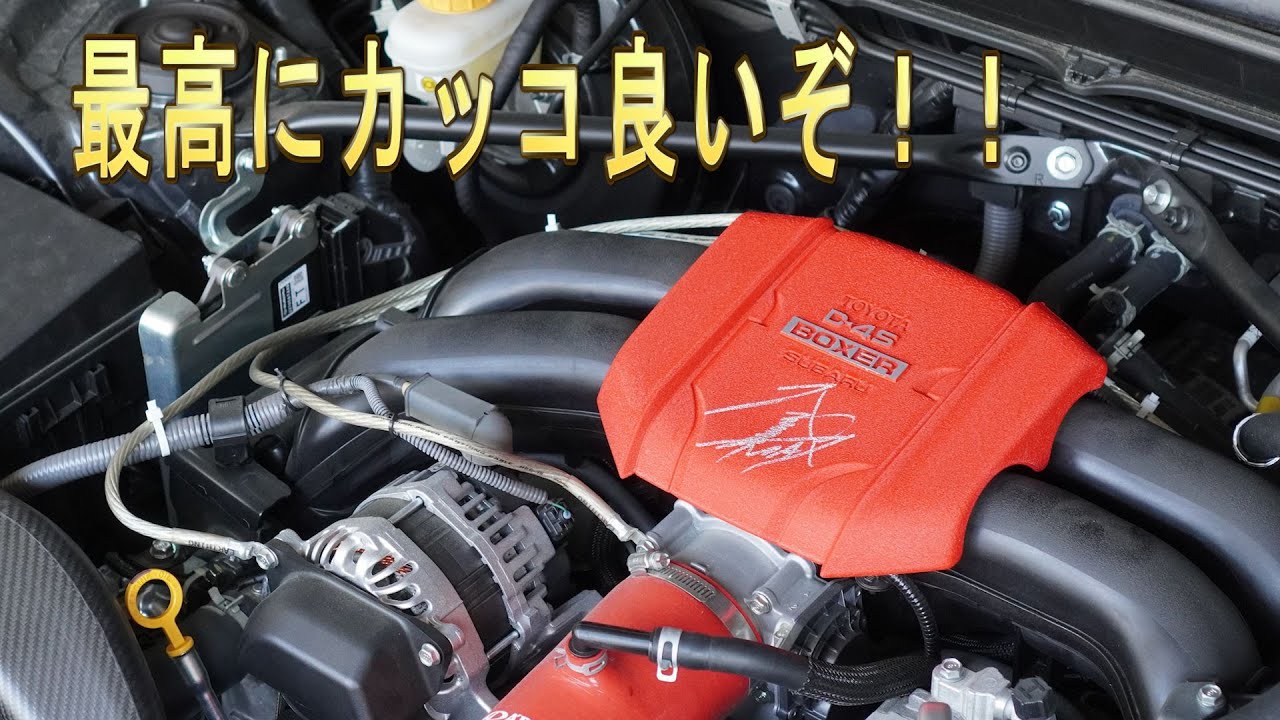 GR86のMax織戸エンジンヘッドカバー赤色結晶塗装取り付け #GR86custom