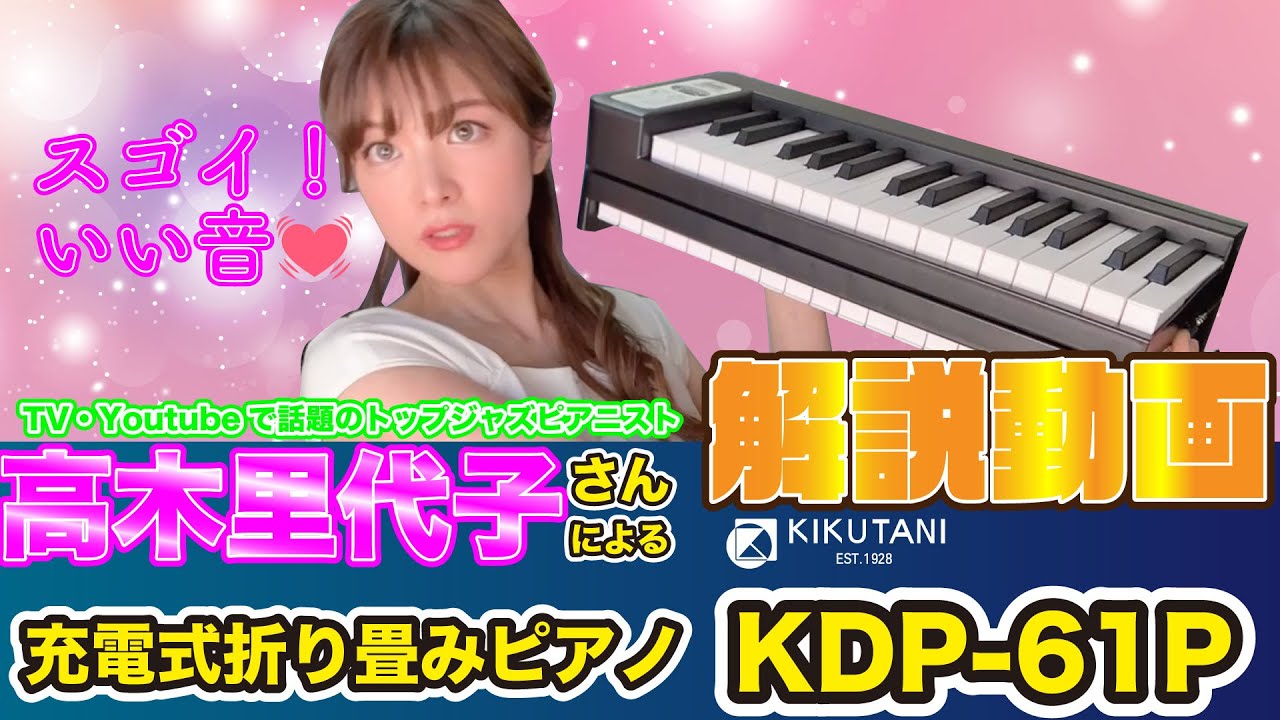 KDP-61P WHT | キクタニミュージック