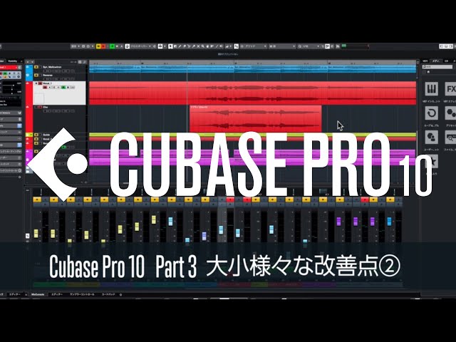 Cubase Pro 10 新機能解説3 by sleepfreaks - YouTube