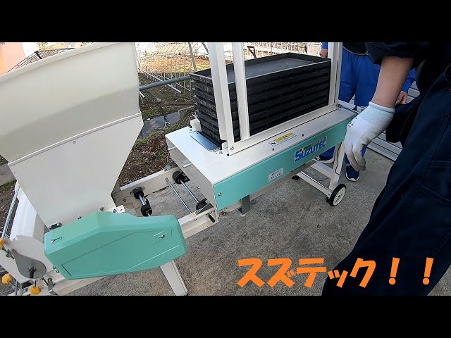 遂に自動苗箱供給機を導入！！種まきがグッと楽になることを期待