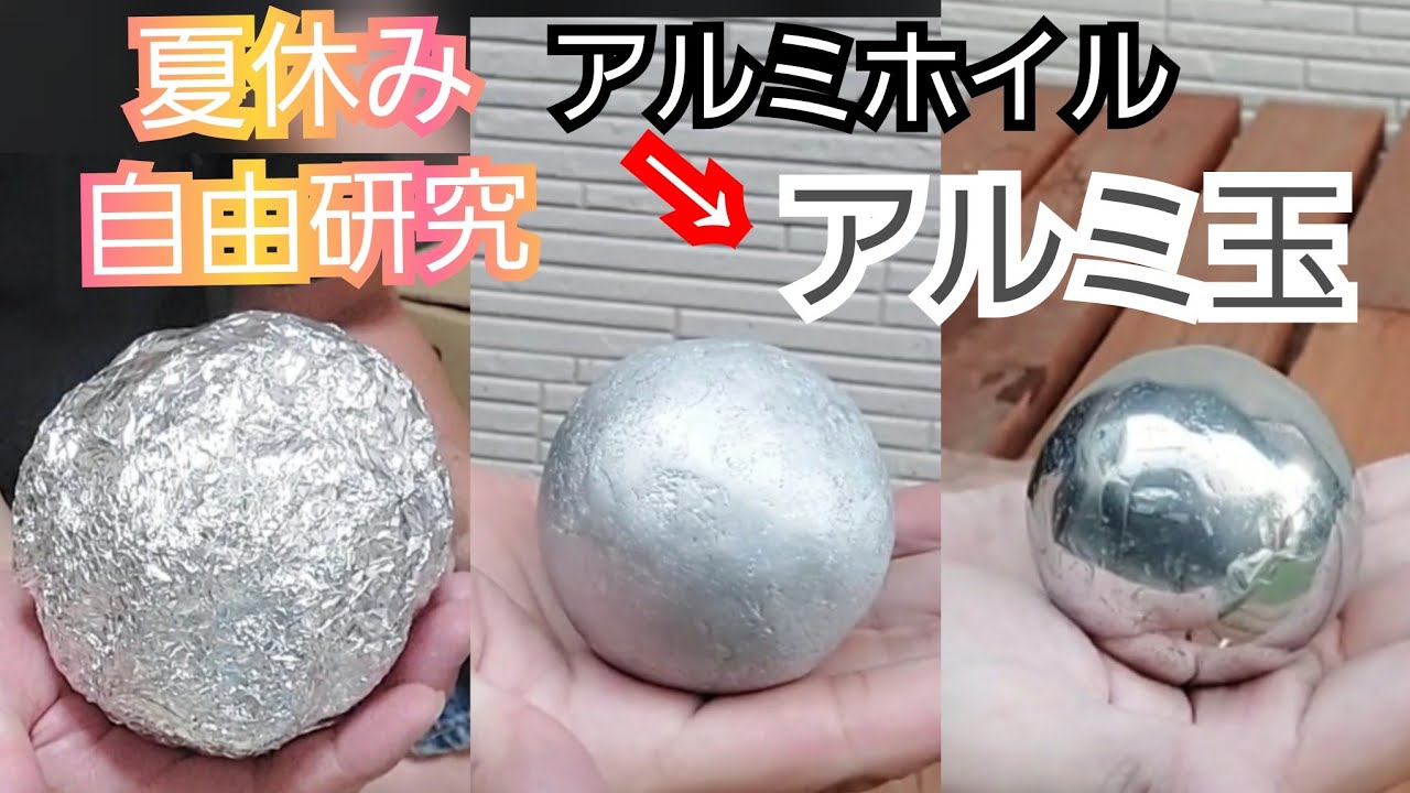 Aluminum ball making with aluminum foil ❗ [Summer vacation free