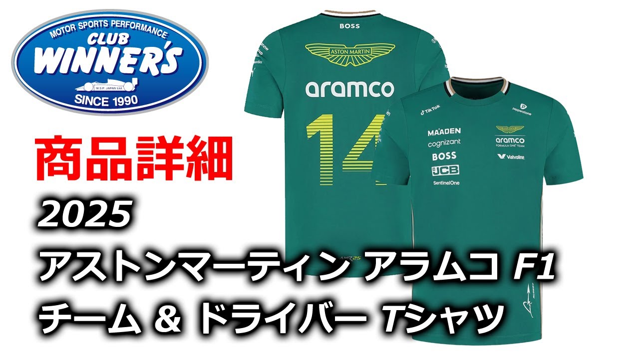 2025 アストンマーティン アラムコ F1 チーム Tシャツ | Tシャツ
