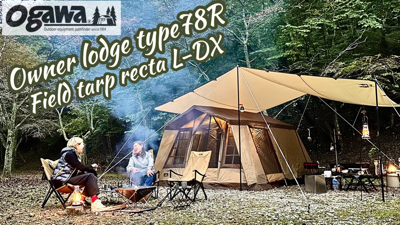 山梨】ogawa オーナーロッジタイプ78Rの使い方を試して使用レビュー