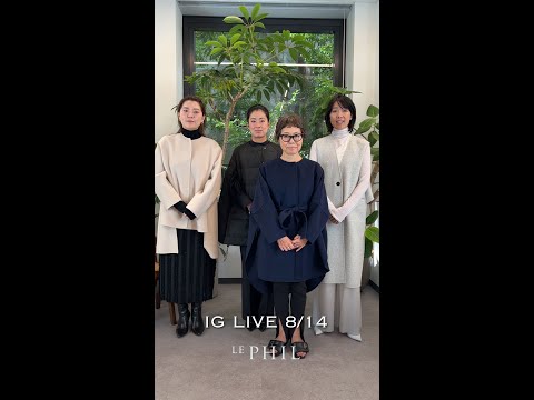 LIVE 0914】 LE PHILの新作で秋冬コーデLOOKBOOK。ソフトウールリバー