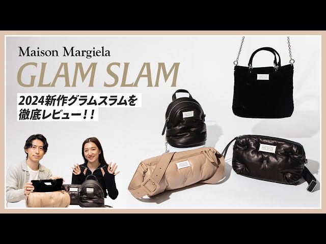 メゾン マルジェラ】雲を触るような感覚？！『GLAM SLAM』2024新作