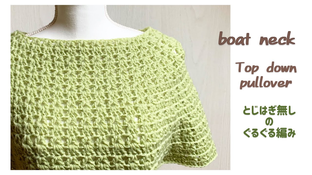 Top Down] How to crochet a boat neck pullover - YouTube