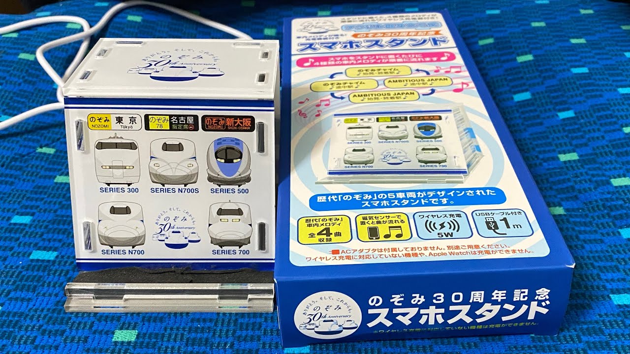 のぞみ30周年記念のスマホスタンドを買いました！ - YouTube
