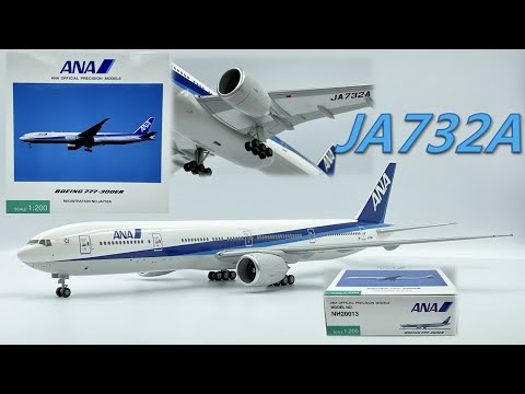 全日空商事 NH20013 JA732A ANA 777-300ER 飛行機模型 1/200 ANA