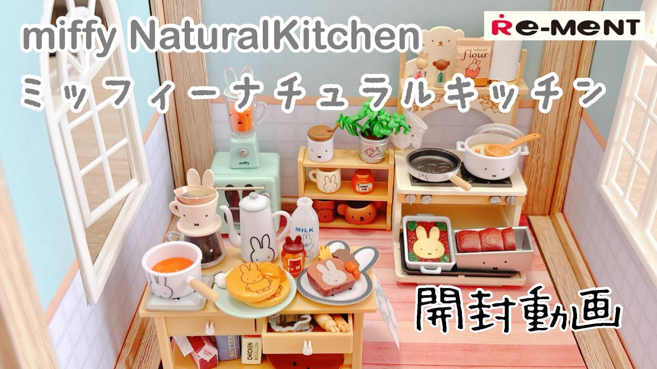 RE-MENT] Miffy Natural Kitchen Unboxing Video - YouTube
