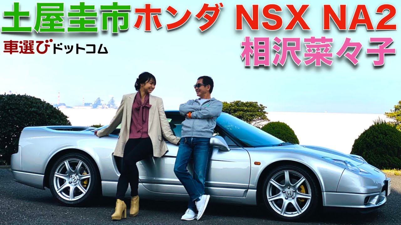 Keiichi Tsuchiya x Honda NSX] Keiichi Tsuchiya talks with Nanako