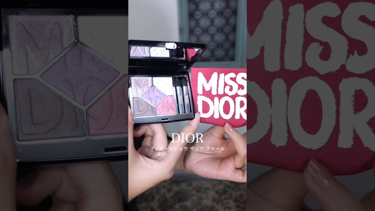 DIOR限定アイシャドウ ディオールショウサンククルール 850 デアリング