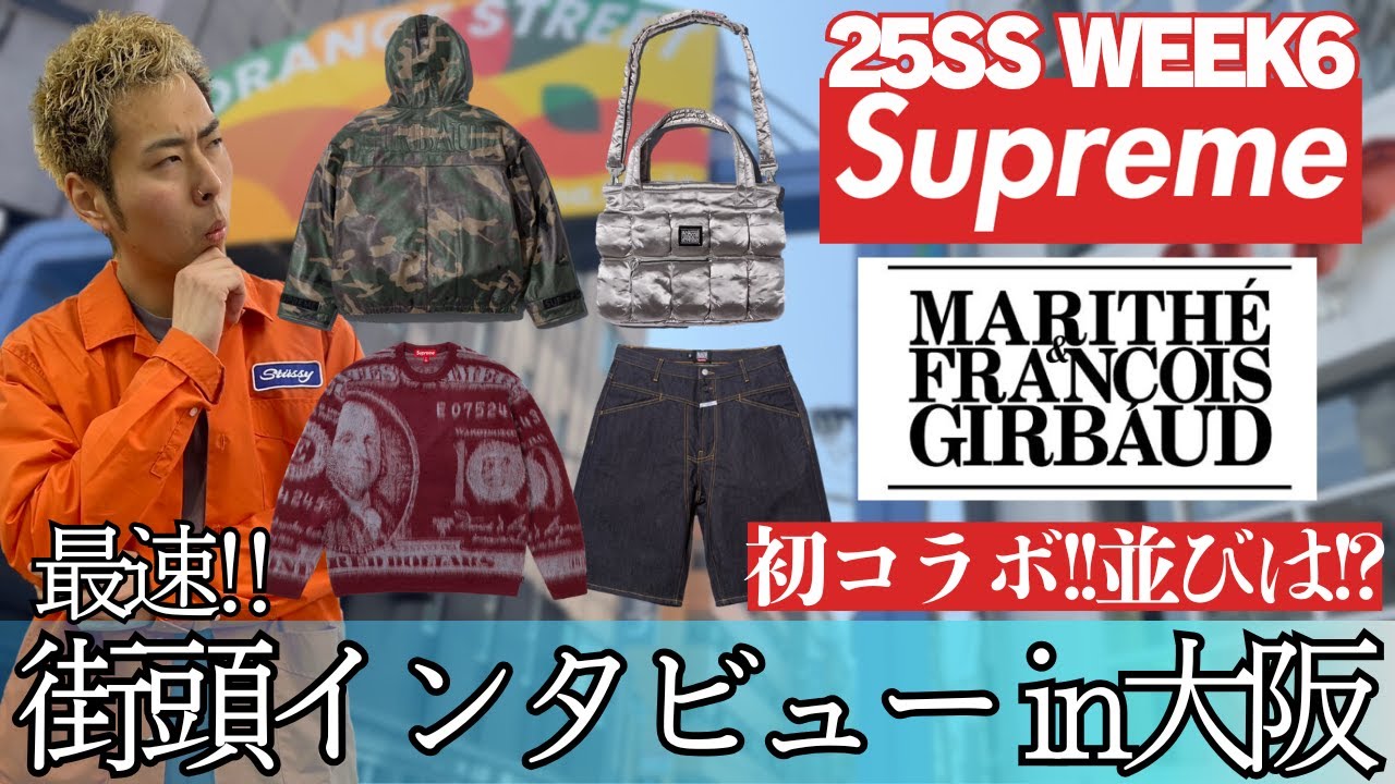 最速調査】 Supreme × マリテ+フランソワ・ジルボー 発売当日!! 入店1