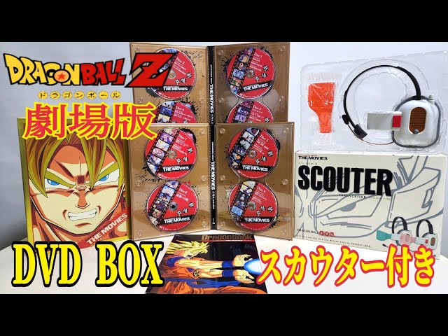 劇場版ドラゴンボールDVD Box紹介 - YouTube