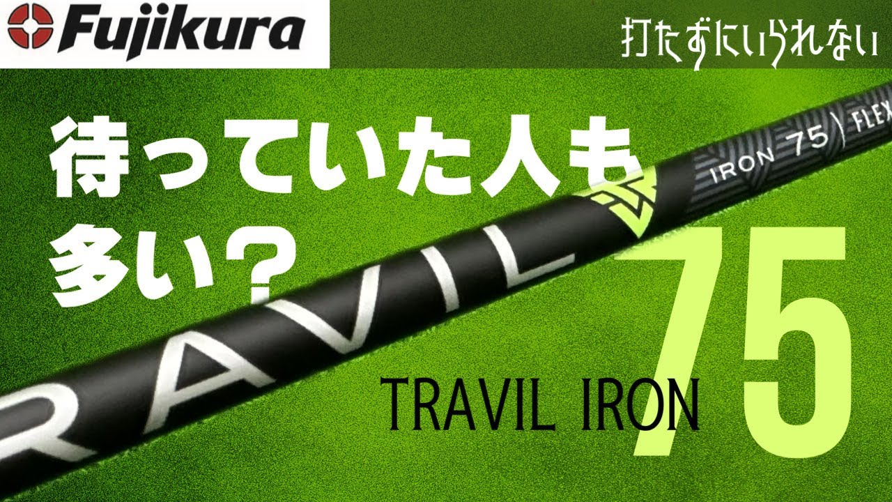 Fujikura Iron Carbon Shaft Travil 75 [I can't help but hit it