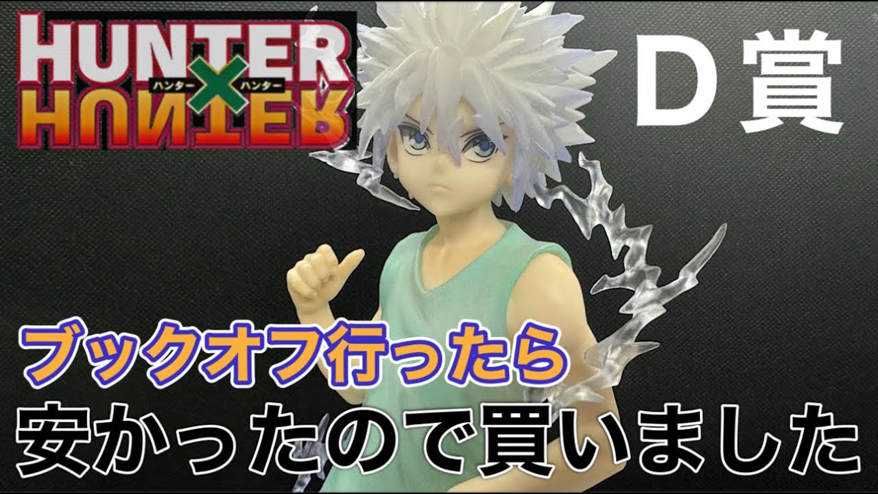 開封動画】 ハンターハンター HUNTER×HUNTER 一番くじ キメラアント編