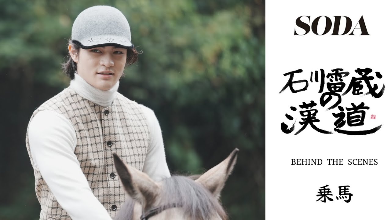 SODA 2025年1月号(表紙:大橋和也（なにわ男子）) - ぴあ株式会社