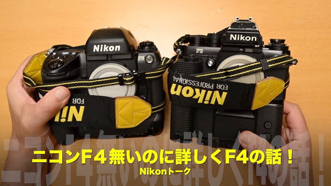 Nikon F4 プレビュー鳴き、まあ終わり - YouTube