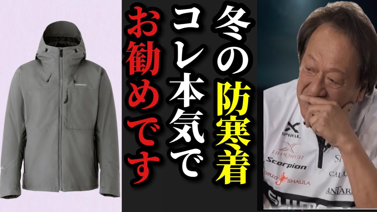 Murata Motoi] *I really recommend this Shimano winter cold weather