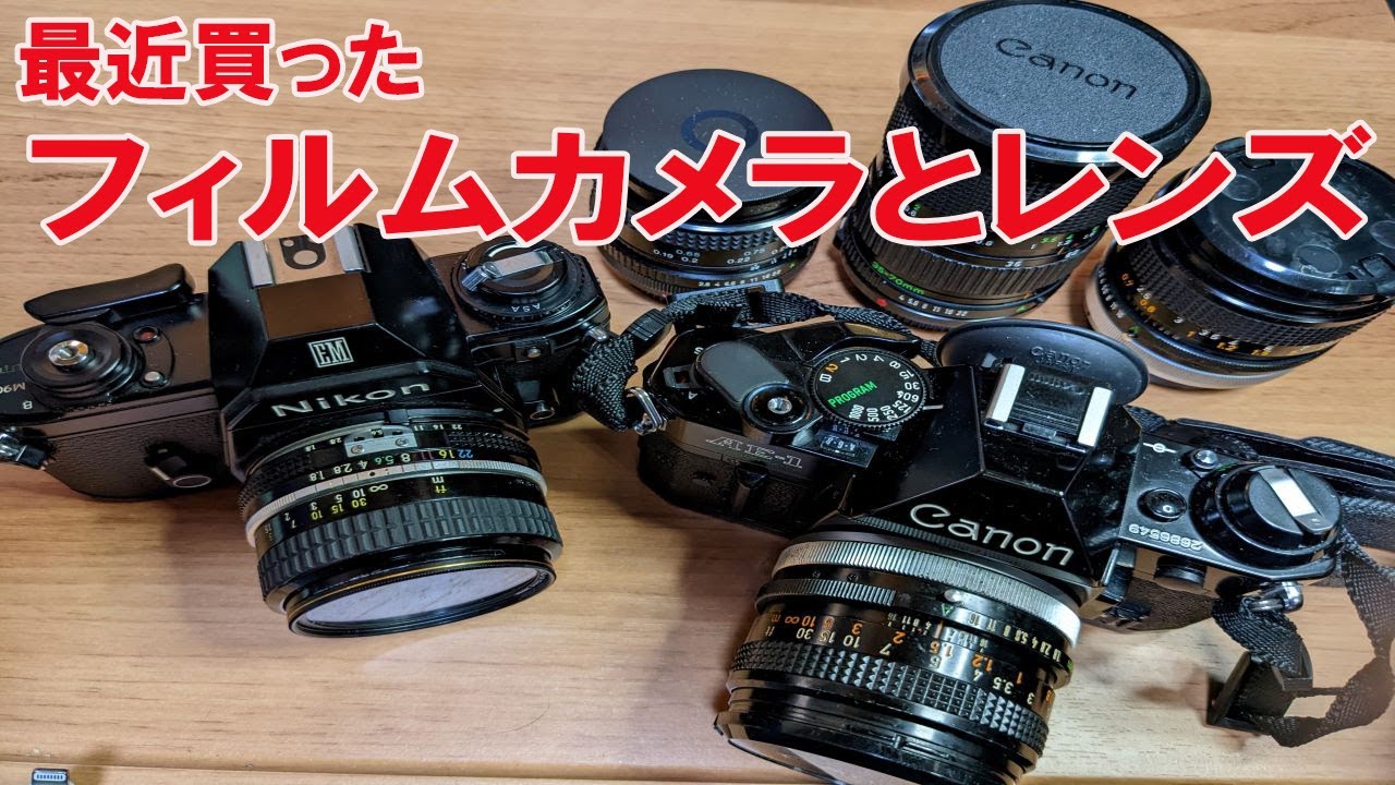 フィルムカメラとレンズ群 Canon AE 1 Program ＆ Nikon EM - YouTube