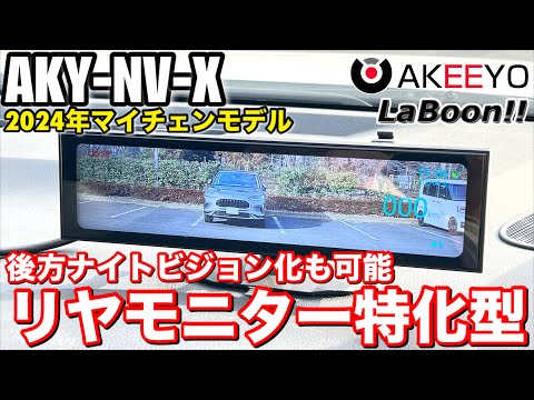 LaBoon!!企画限定 後方ナイトビジョン化キット付属 デジタルミラー型