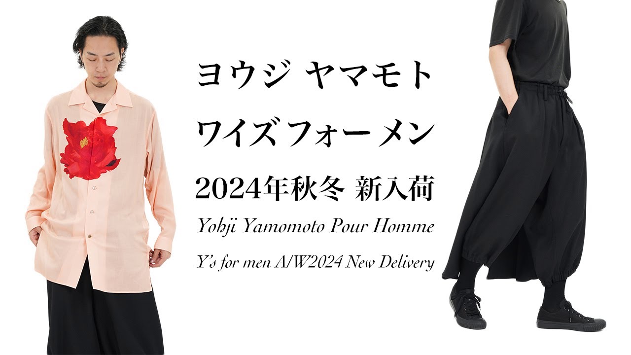 ヨウジヤマモト&ワイズフォーメンの新作が到着‼︎【yohjiyamamoto2024