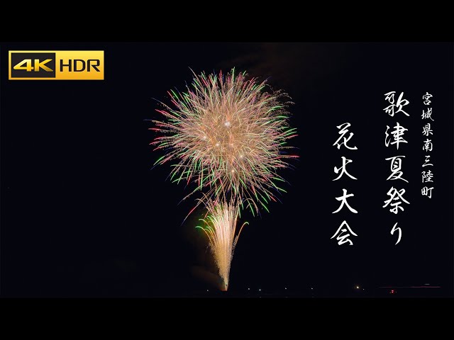 4K HDR | Miyagi Japan Fireworks Festival 2024 | Utatsu Summer