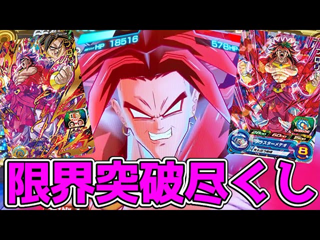 真悪魔デッキ】ブロリーの限界突破をたくさん使って遊んでみた