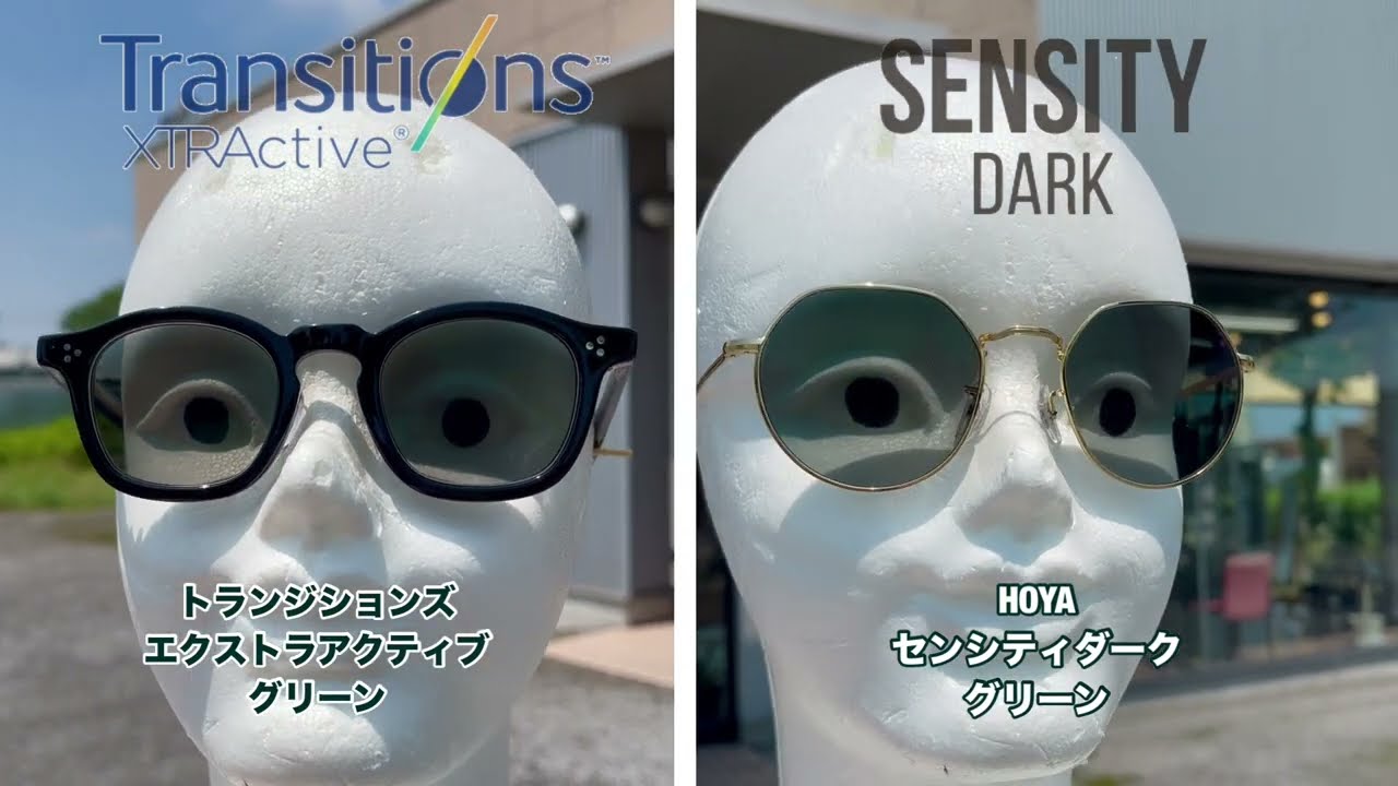 トランジションズエクストラアクティブ VS HOYAセンシティダーク