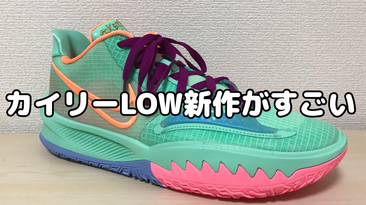 カイリーLOW 4】 最速レビュー！ バッシュ - YouTube